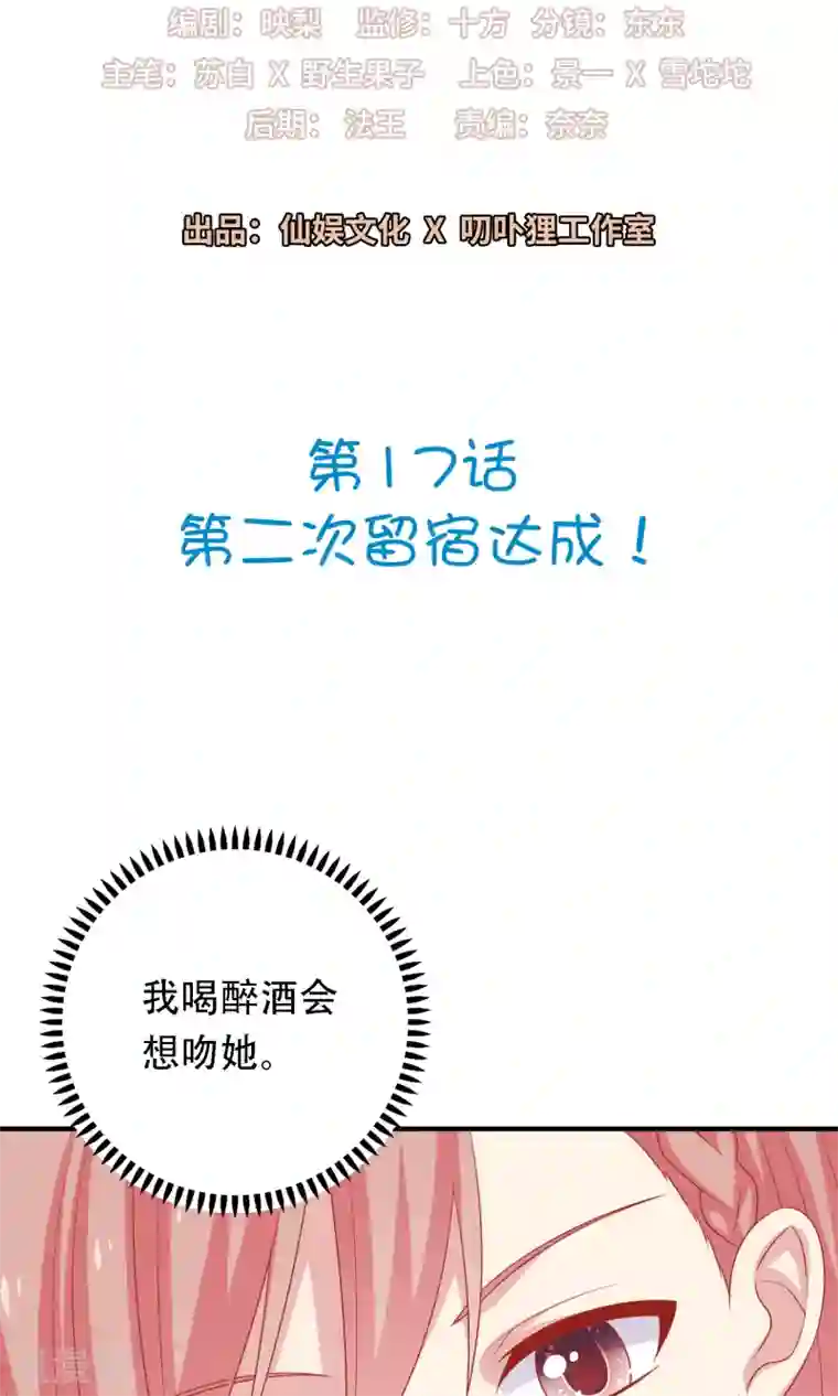 明星教成男朋友第17话 第二次留宿达成！