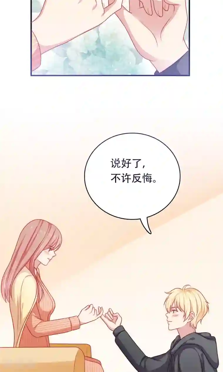 明星教成男朋友第17话 第二次留宿达成！