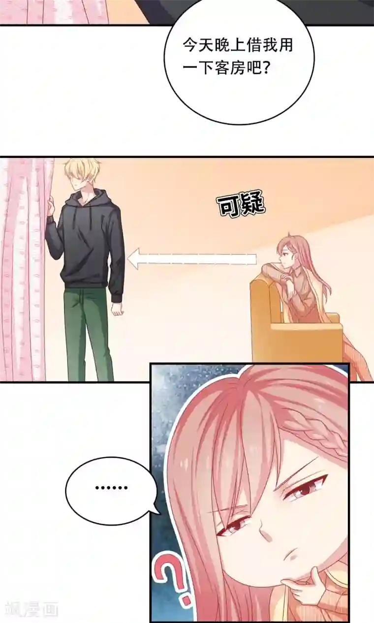 明星教成男朋友第17话 第二次留宿达成！