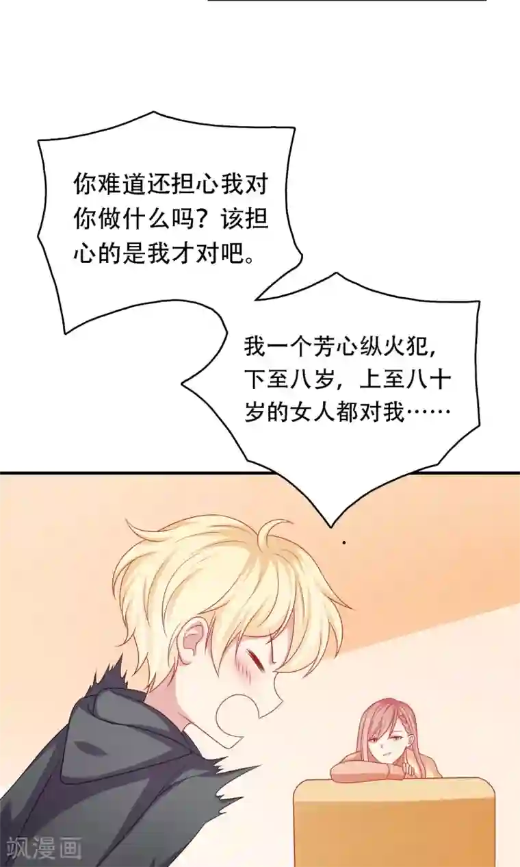 明星教成男朋友第17话 第二次留宿达成！