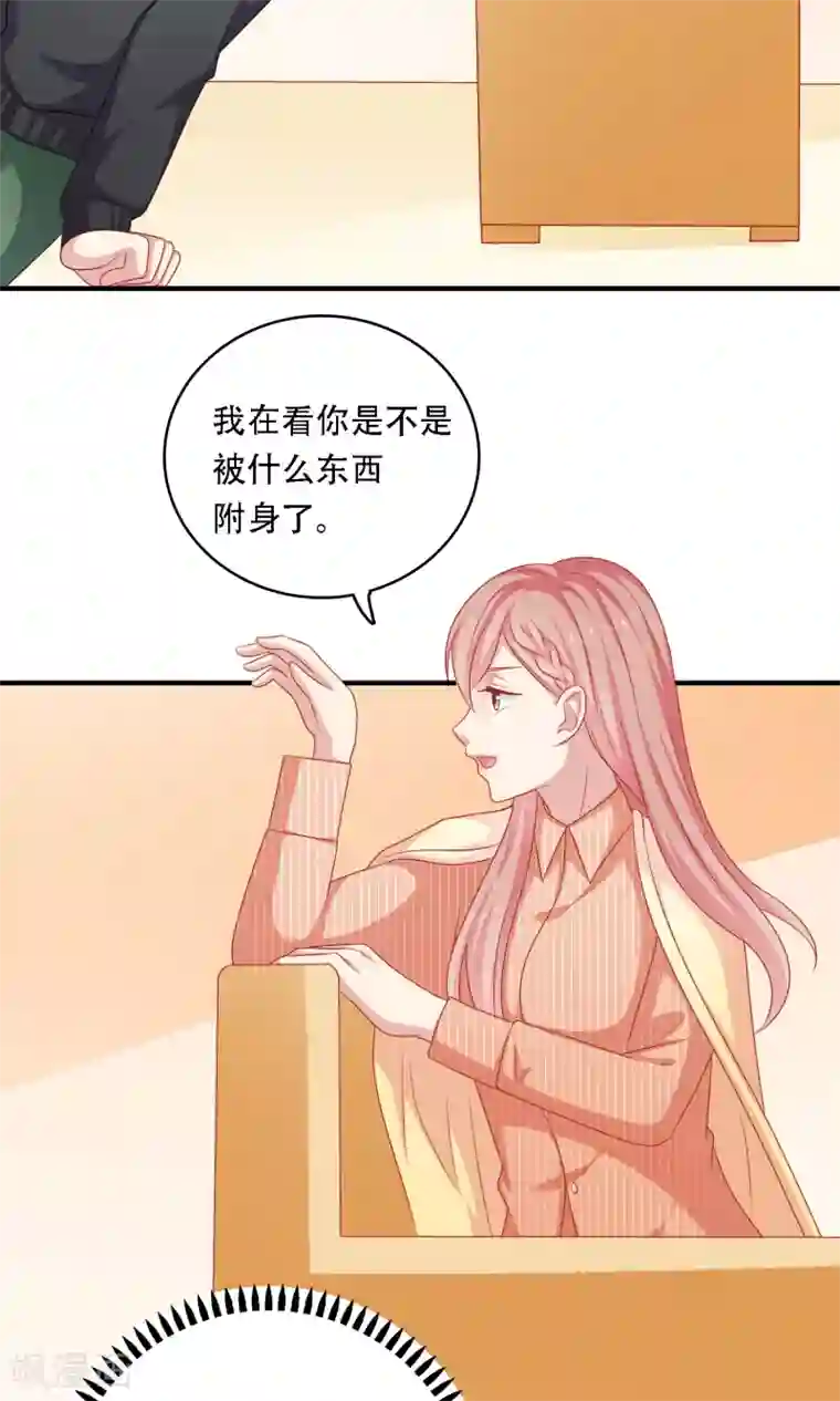 明星教成男朋友第17话 第二次留宿达成！