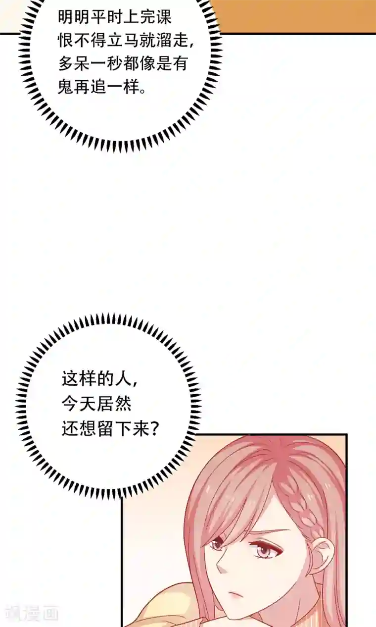 明星教成男朋友第17话 第二次留宿达成！