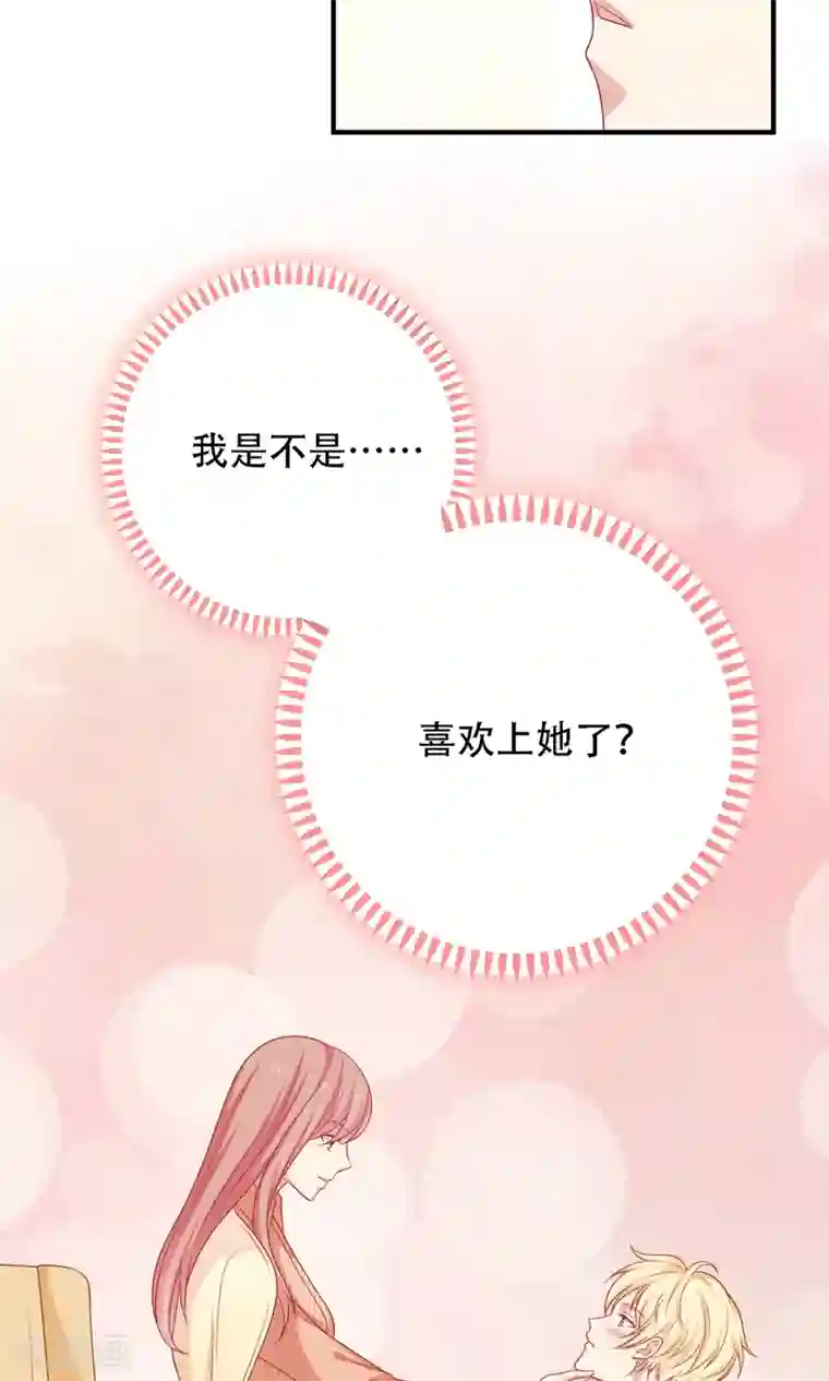 明星教成男朋友第17话 第二次留宿达成！