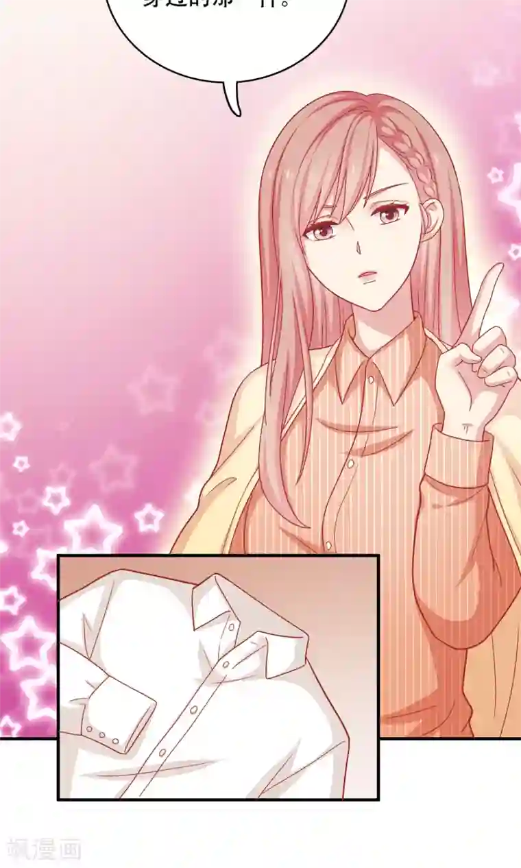 明星教成男朋友第17话 第二次留宿达成！