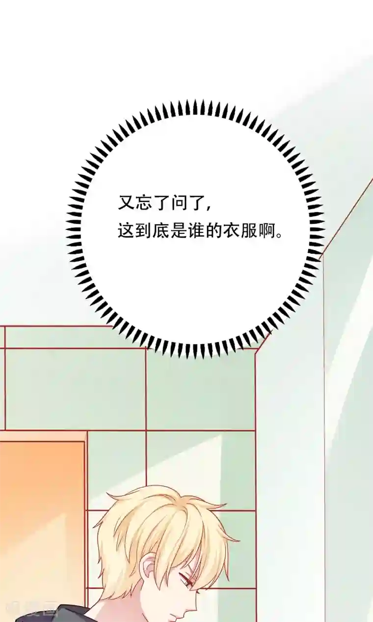 明星教成男朋友第17话 第二次留宿达成！