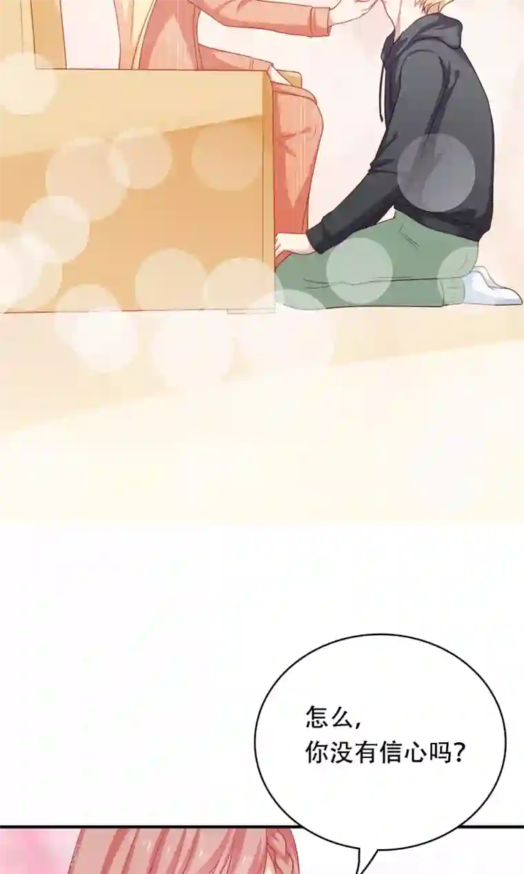 明星教成男朋友第17话 第二次留宿达成！