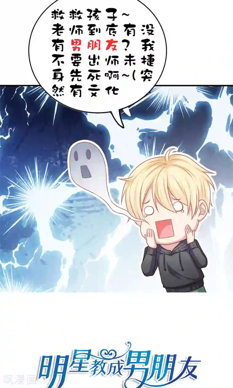 明星教成男朋友第17话 第二次留宿达成！