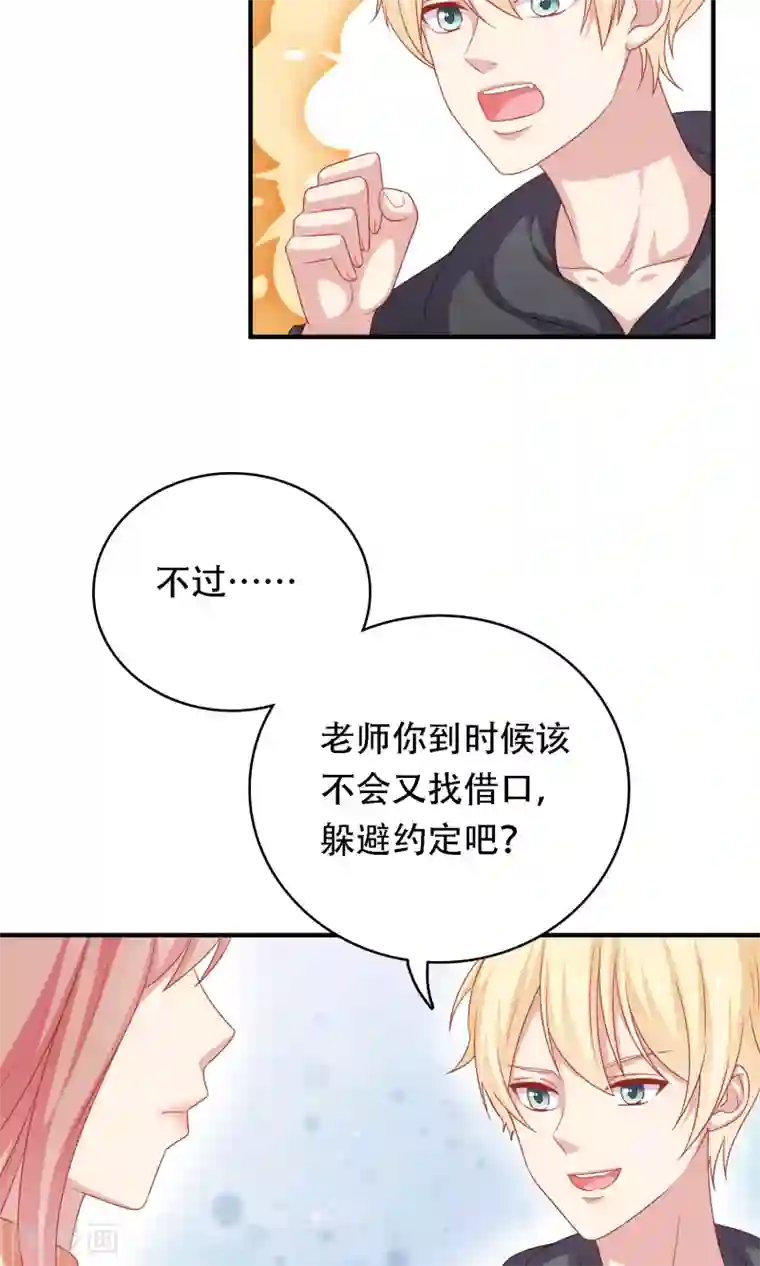 明星教成男朋友第17话 第二次留宿达成！