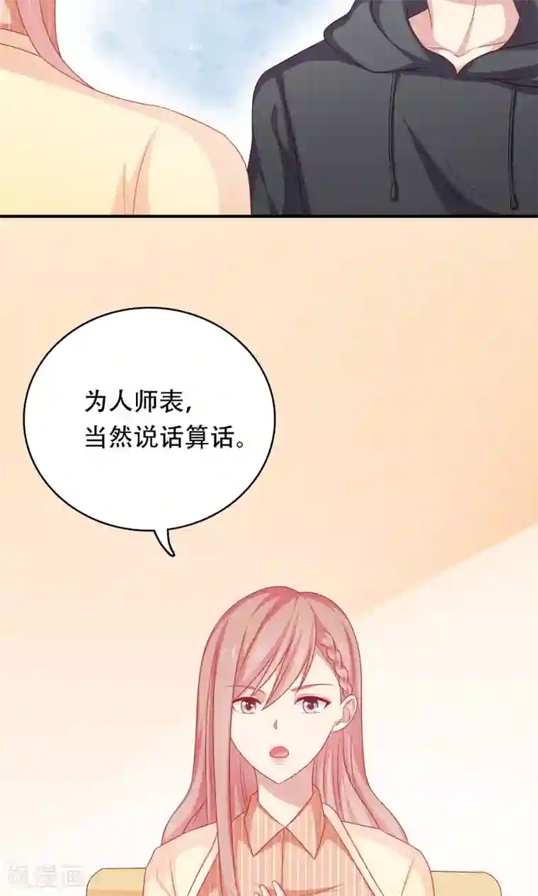 明星教成男朋友第17话 第二次留宿达成！