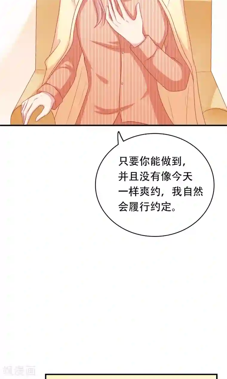 明星教成男朋友第17话 第二次留宿达成！