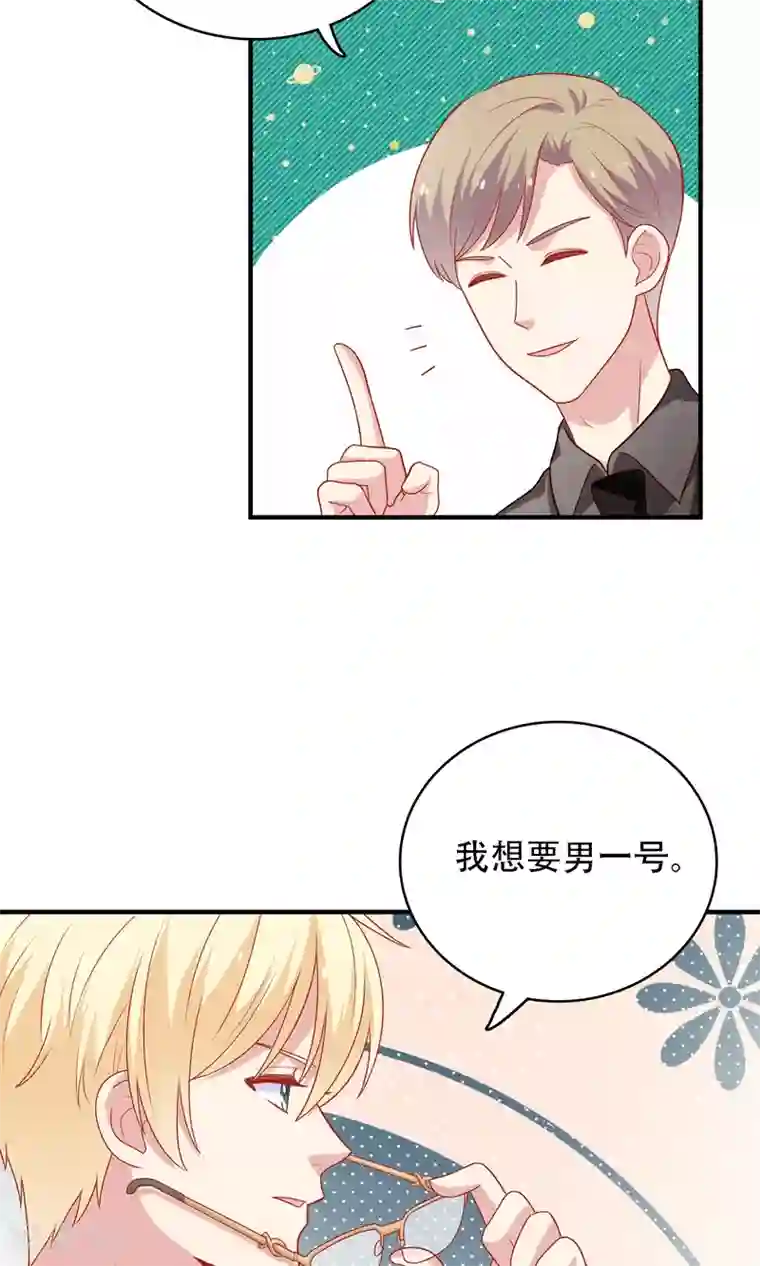 明星教成男朋友第18话 情敌出现！？