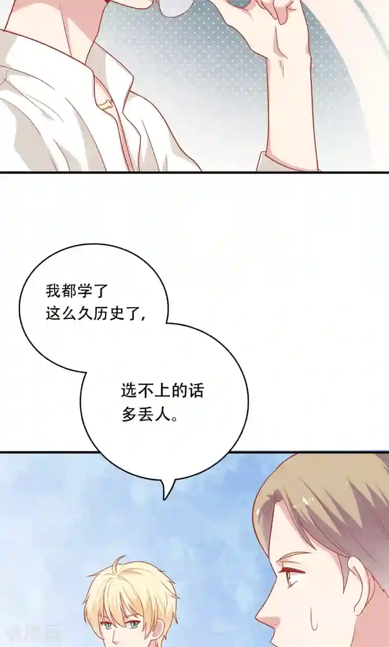 明星教成男朋友第18话 情敌出现！？