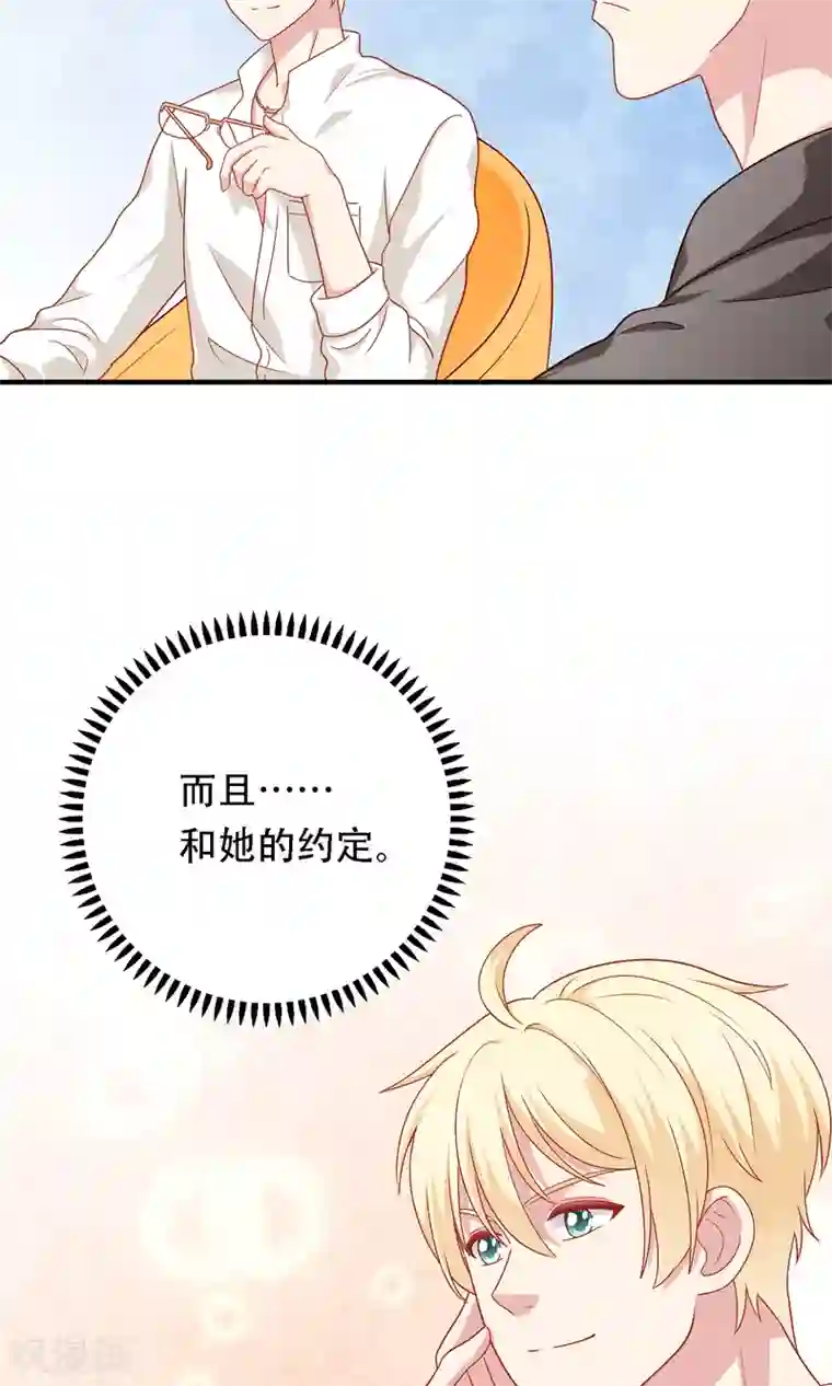 明星教成男朋友第18话 情敌出现！？