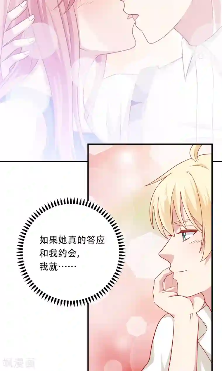 明星教成男朋友第18话 情敌出现！？