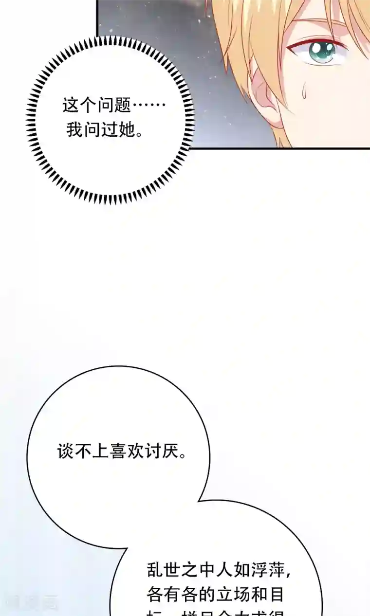 明星教成男朋友第18话 情敌出现！？