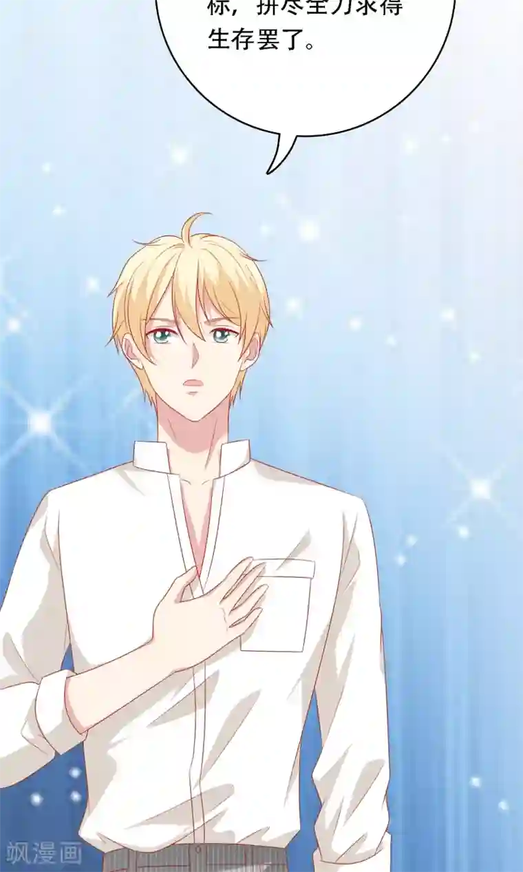 明星教成男朋友第18话 情敌出现！？