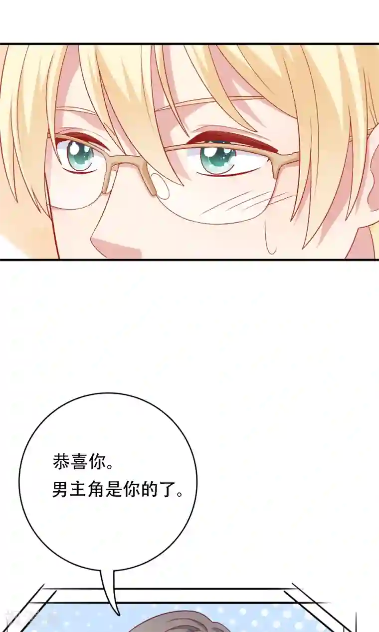 明星教成男朋友第18话 情敌出现！？