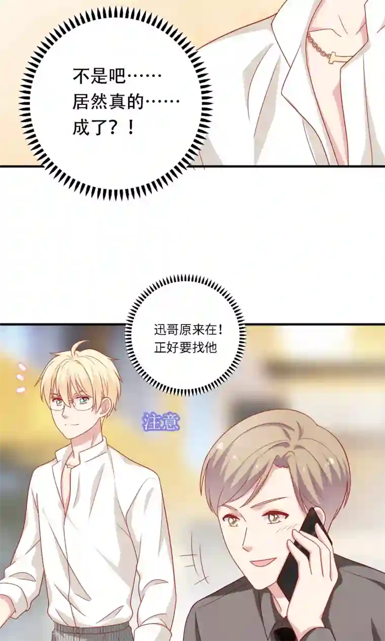 明星教成男朋友第18话 情敌出现！？