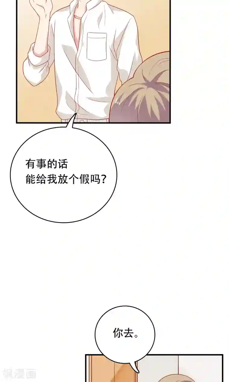 明星教成男朋友第18话 情敌出现！？