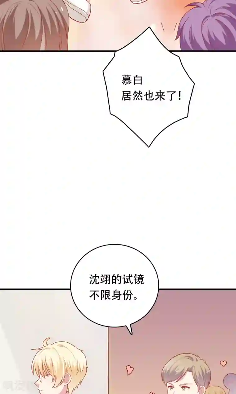 明星教成男朋友第18话 情敌出现！？