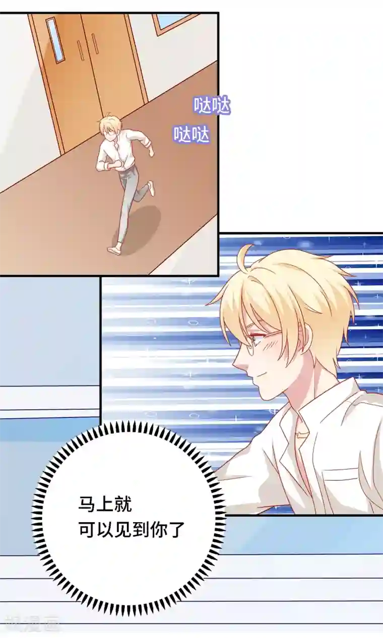 明星教成男朋友第18话 情敌出现！？