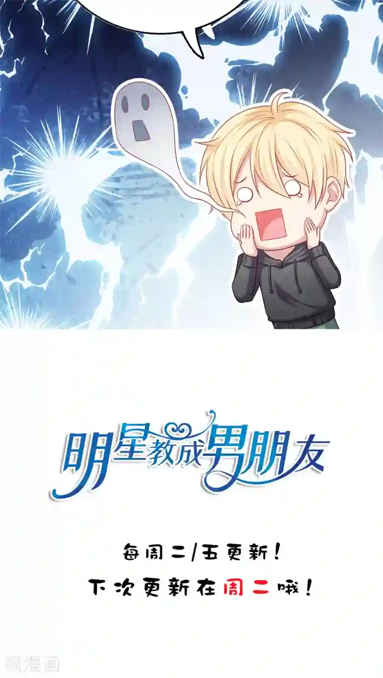 明星教成男朋友第18话 情敌出现！？