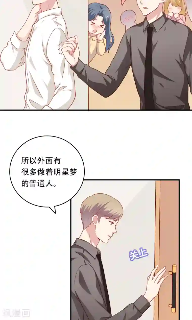 明星教成男朋友第18话 情敌出现！？