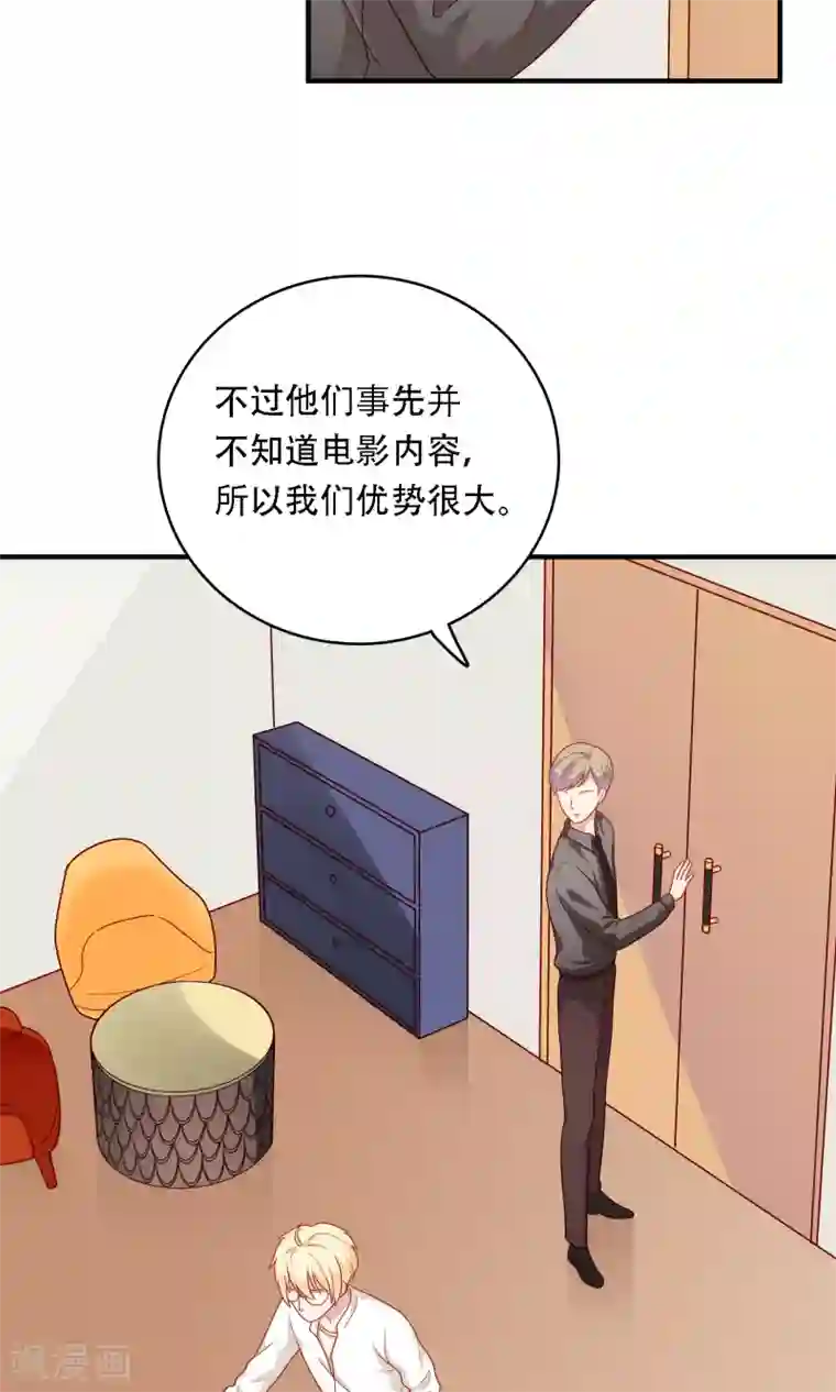 明星教成男朋友第18话 情敌出现！？