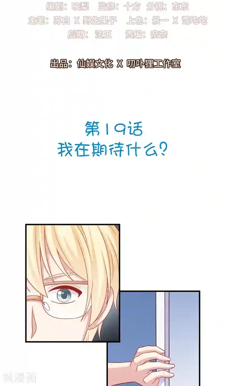 明星教成男朋友第19话 我在期待什么？