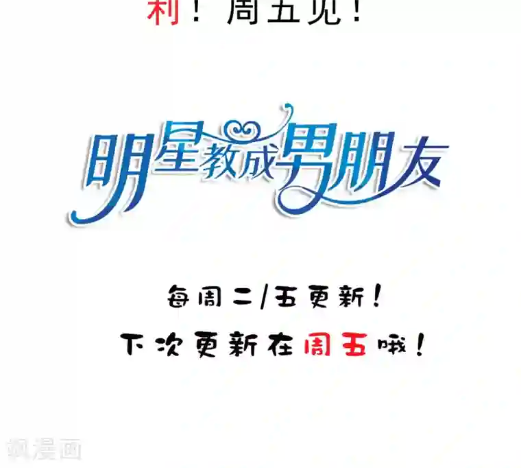 明星教成男朋友第19话 我在期待什么？