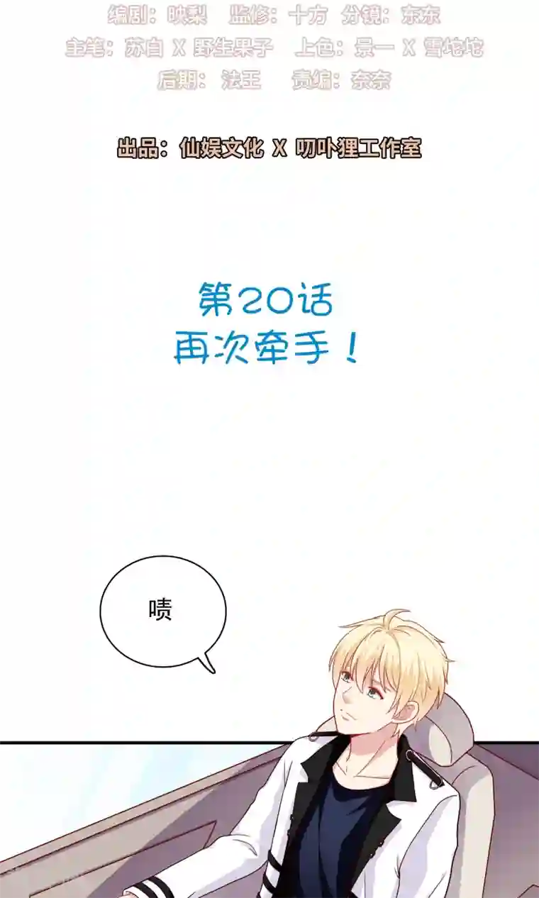 明星教成男朋友第20话 再次牵手！