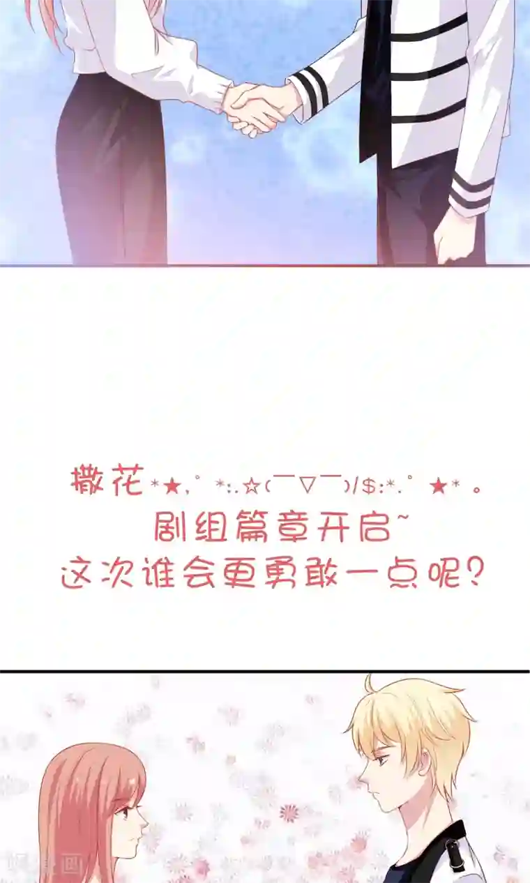 明星教成男朋友第20话 再次牵手！