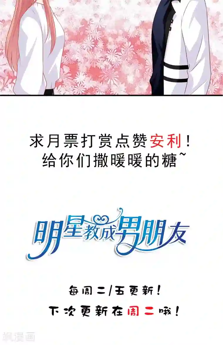 明星教成男朋友第20话 再次牵手！