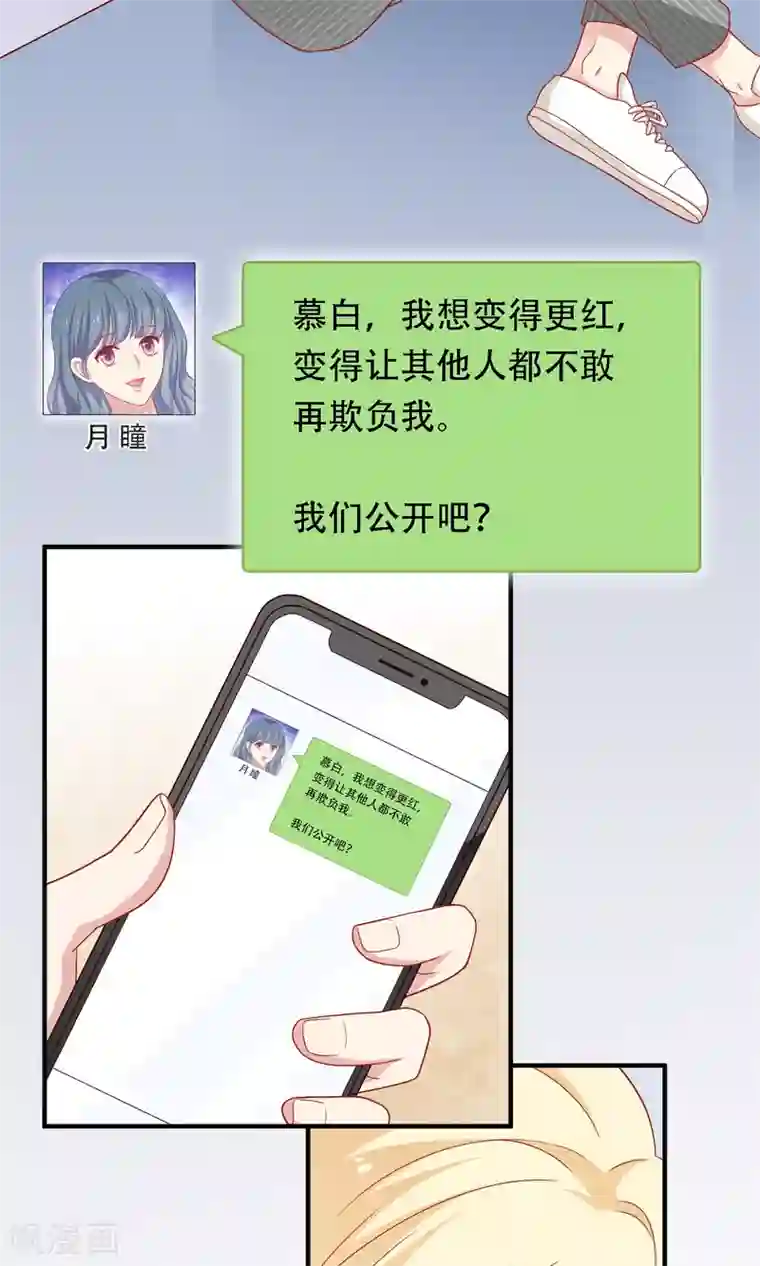 明星教成男朋友第20话 再次牵手！