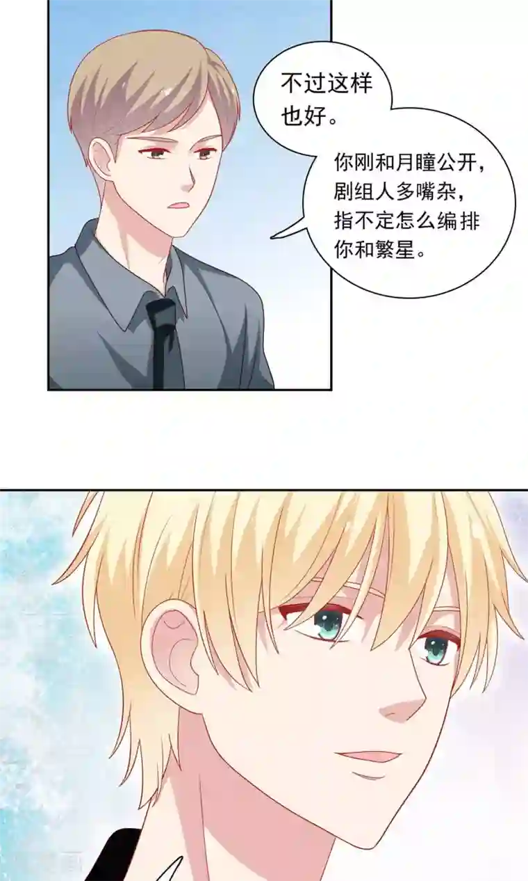 明星教成男朋友第21话 英雄救美