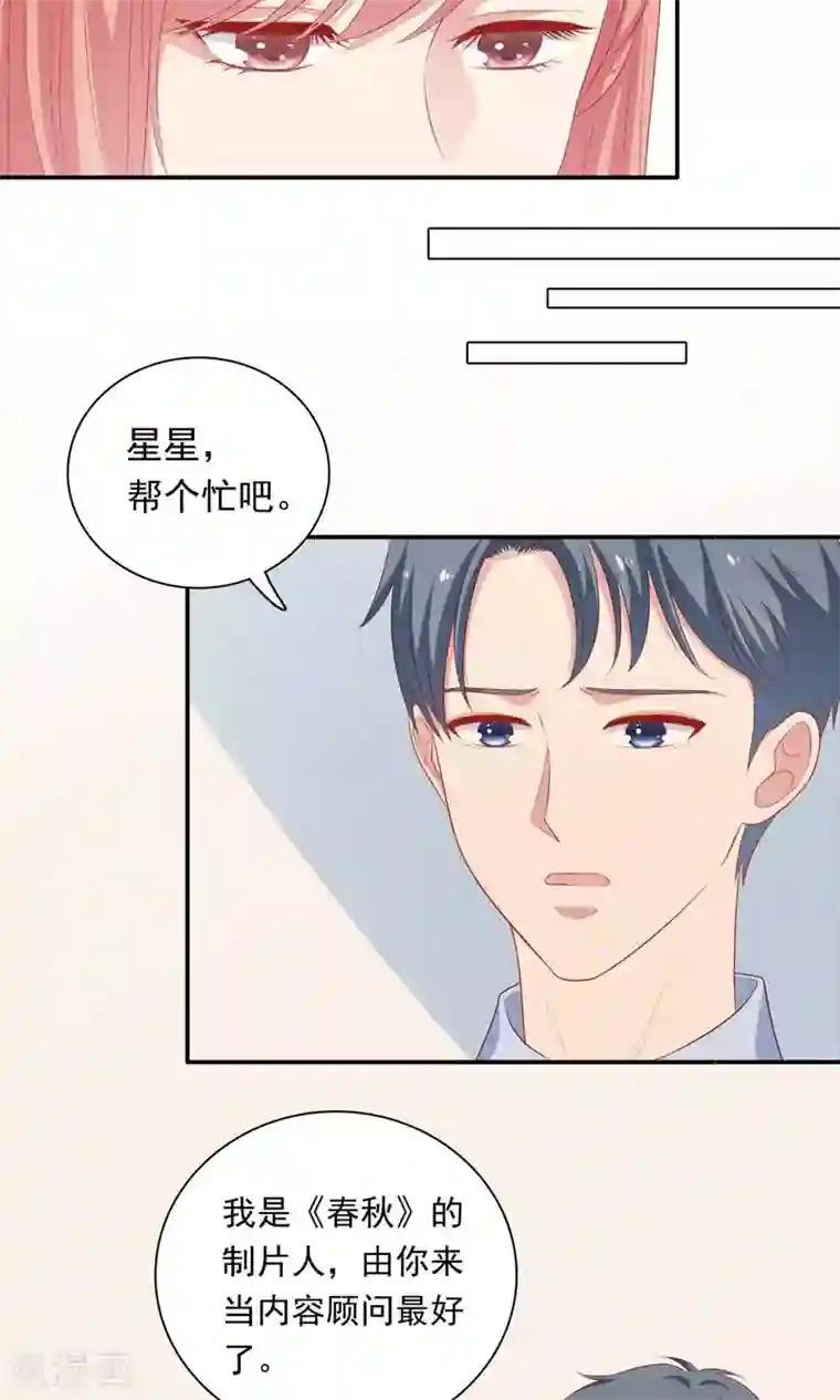 明星教成男朋友第21话 英雄救美