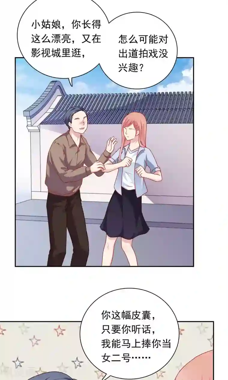 明星教成男朋友第21话 英雄救美