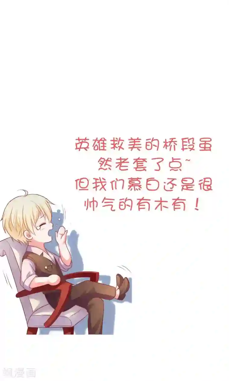 明星教成男朋友第21话 英雄救美