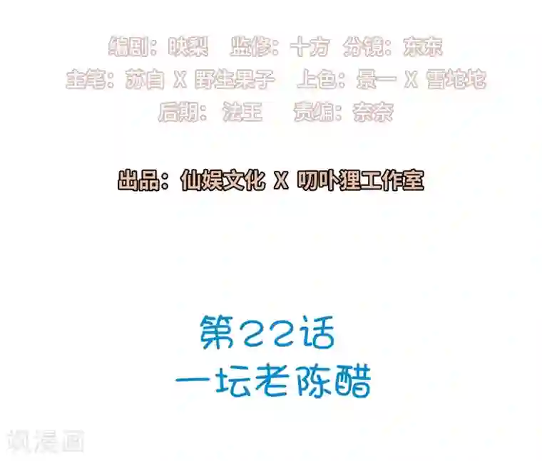 明星教成男朋友第22话 一坛老陈醋