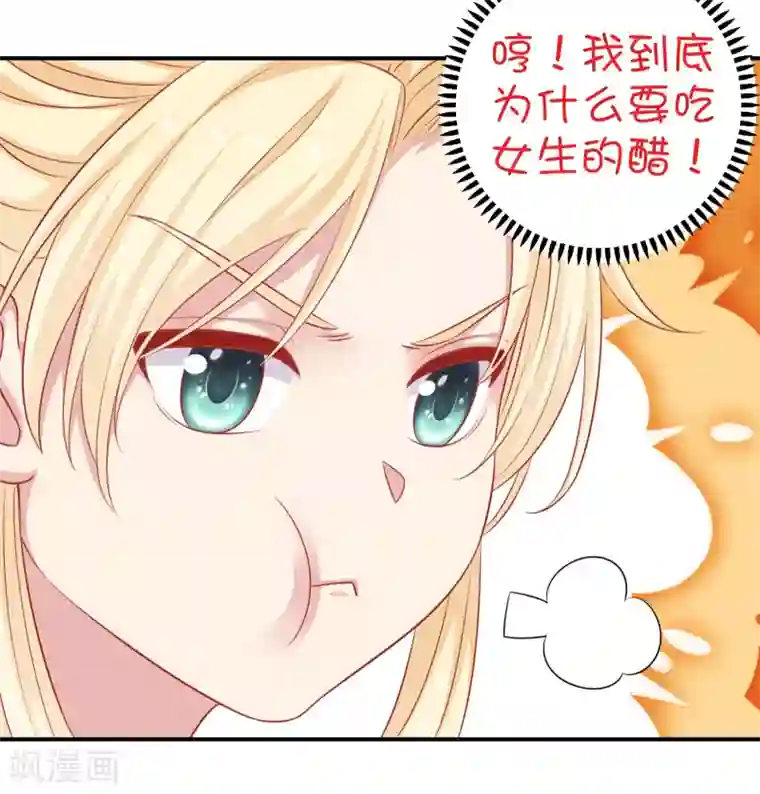 明星教成男朋友第22话 一坛老陈醋