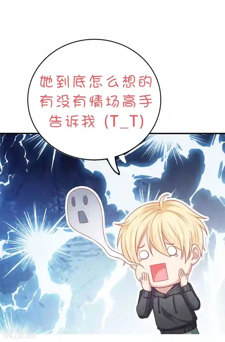 明星教成男朋友第24话 女人心，真难猜！