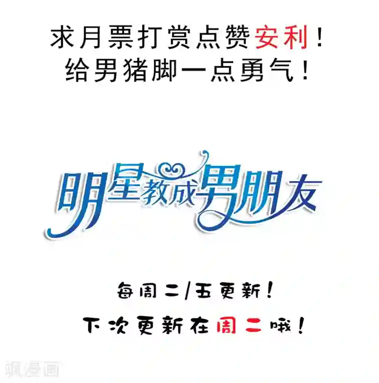 明星教成男朋友第24话 女人心，真难猜！