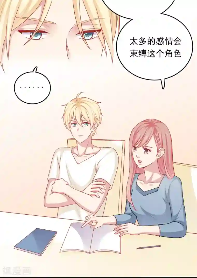 明星教成男朋友第24话 女人心，真难猜！