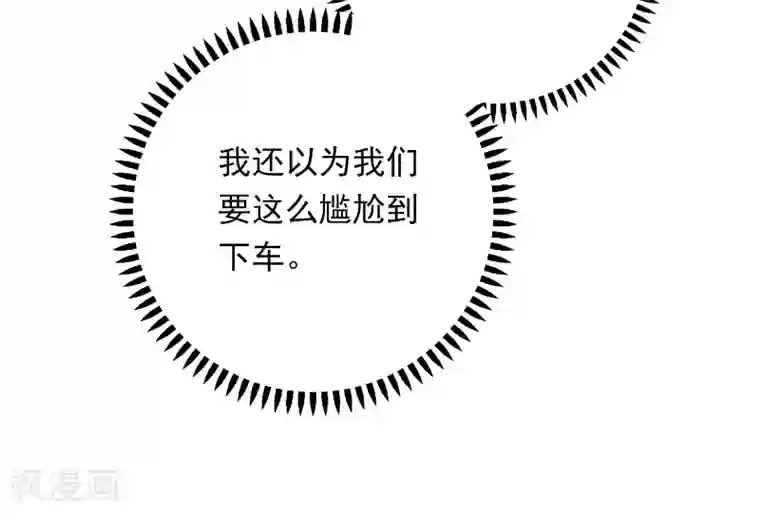 明星教成男朋友第25话 我们一起回酒店了！！