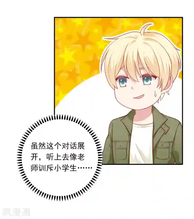 明星教成男朋友第25话 我们一起回酒店了！！