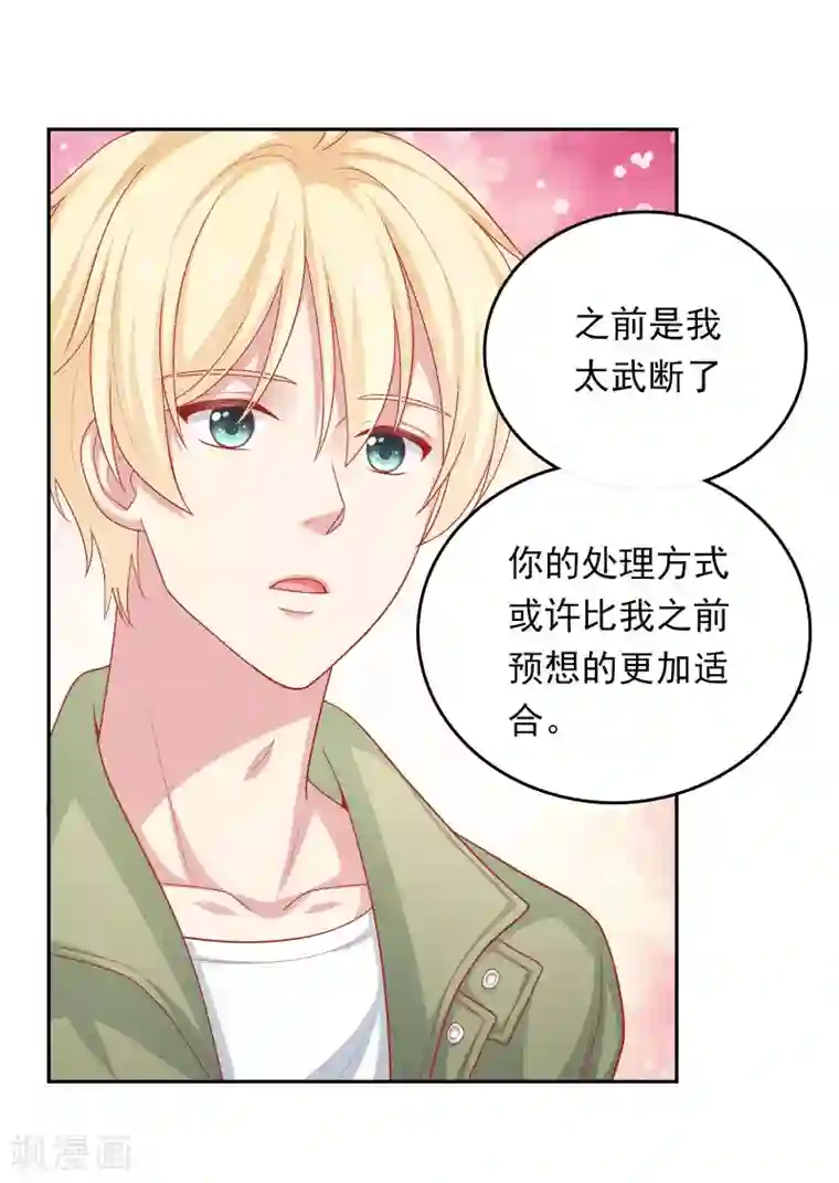 明星教成男朋友第25话 我们一起回酒店了！！