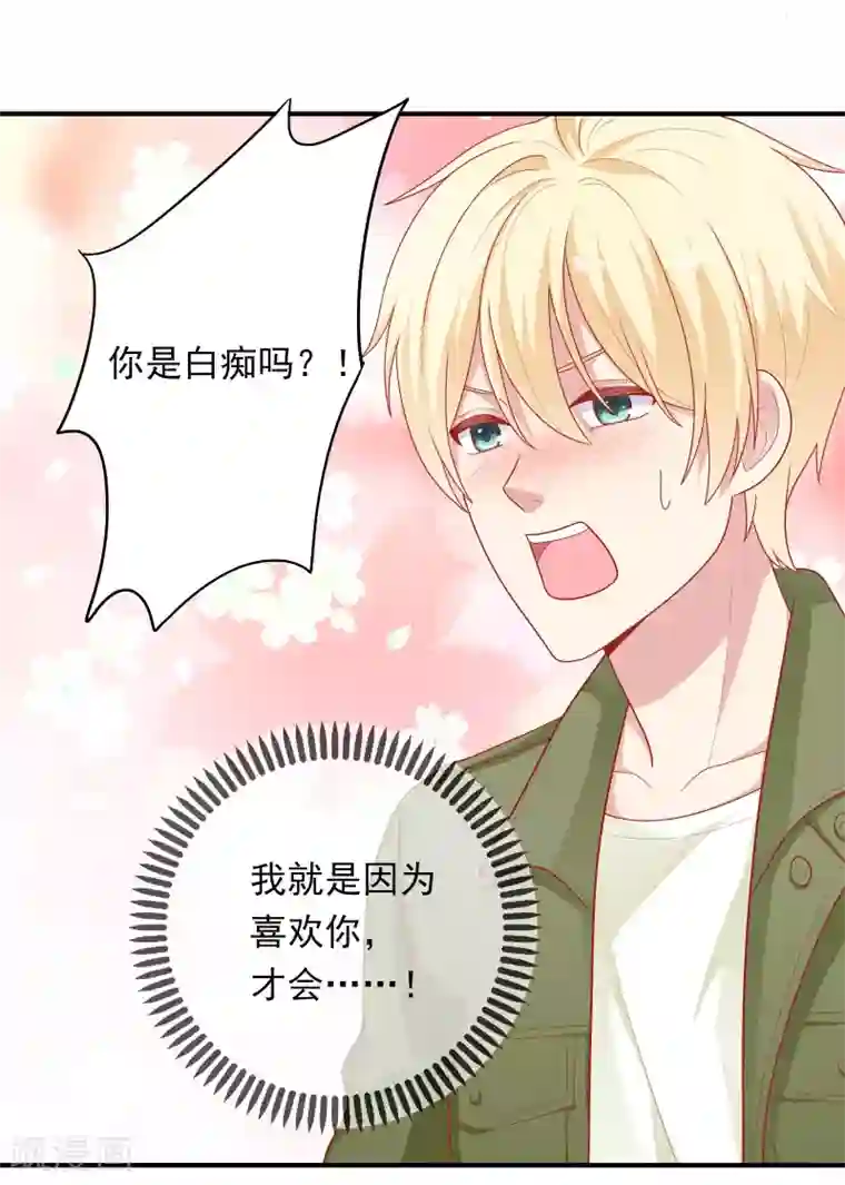 明星教成男朋友第26话 我就是因为喜欢你……