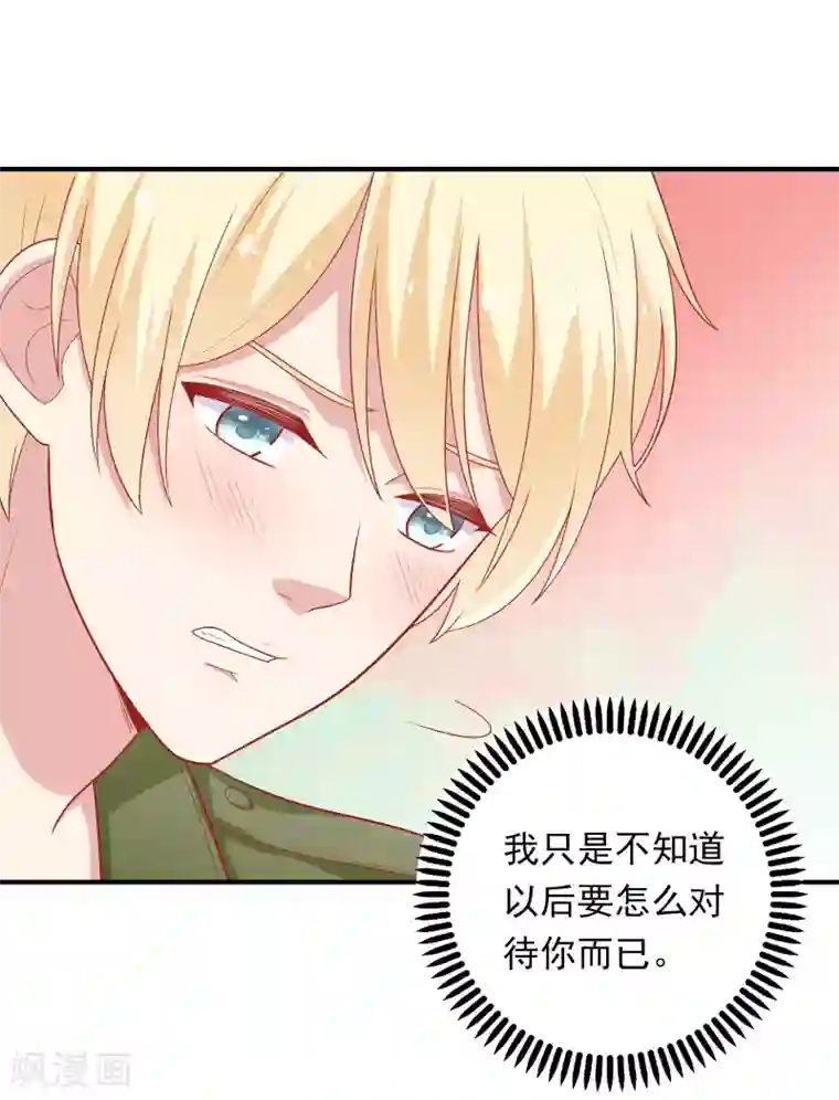 明星教成男朋友第26话 我就是因为喜欢你……