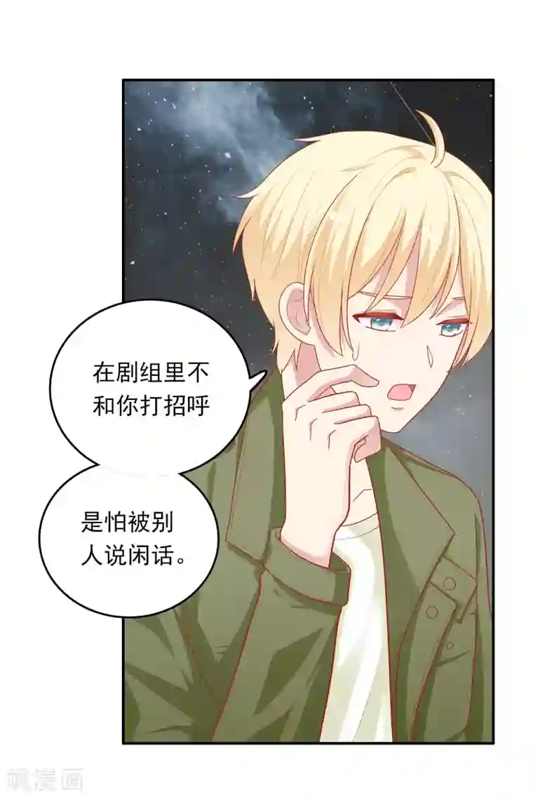 明星教成男朋友第26话 我就是因为喜欢你……