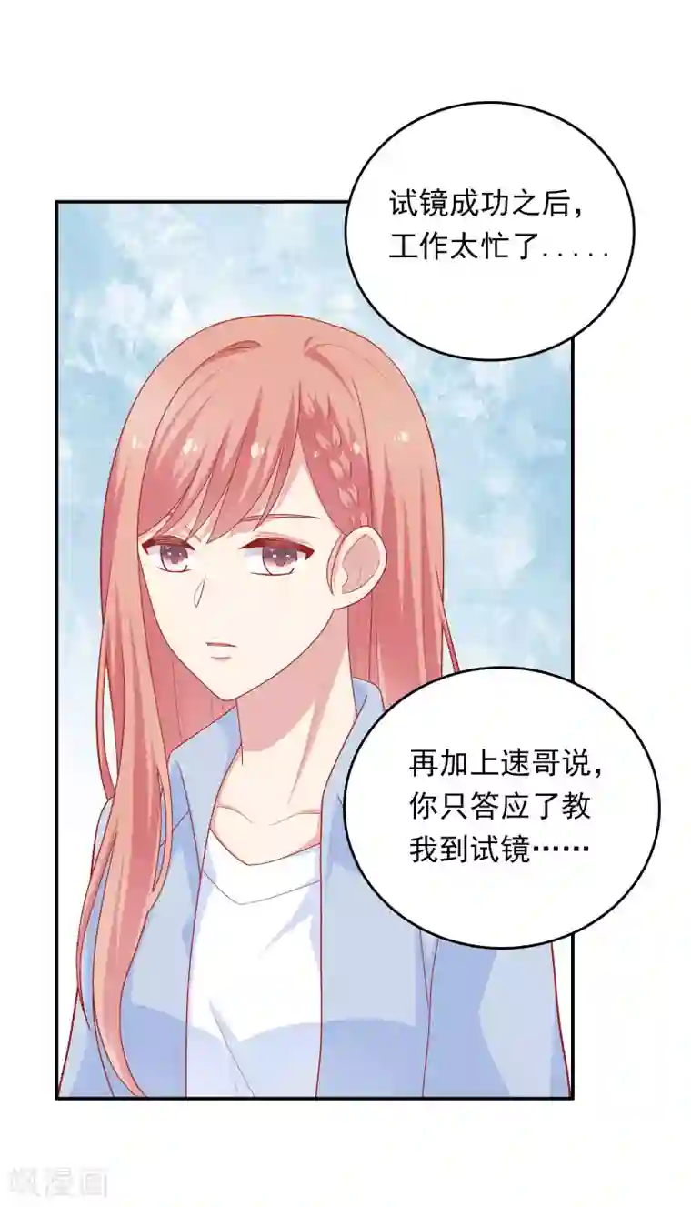 明星教成男朋友第26话 我就是因为喜欢你……